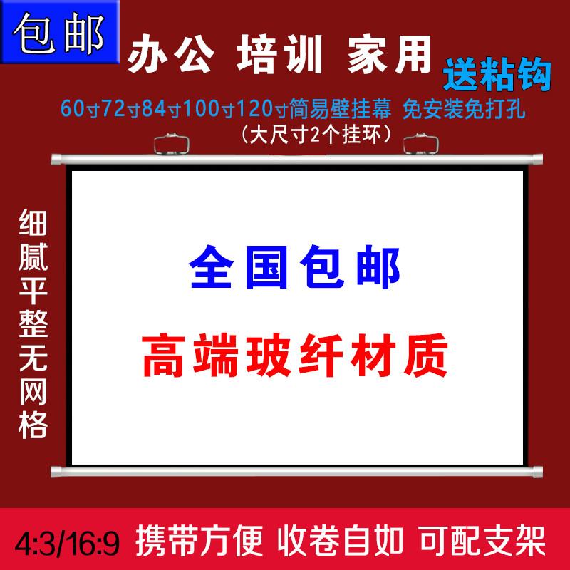 投影幕布60寸/84/100寸16:9/120寸4:3/16:9可携式银幕简易手卷屏幕挂墙壁挂投影幕手动幕免安装