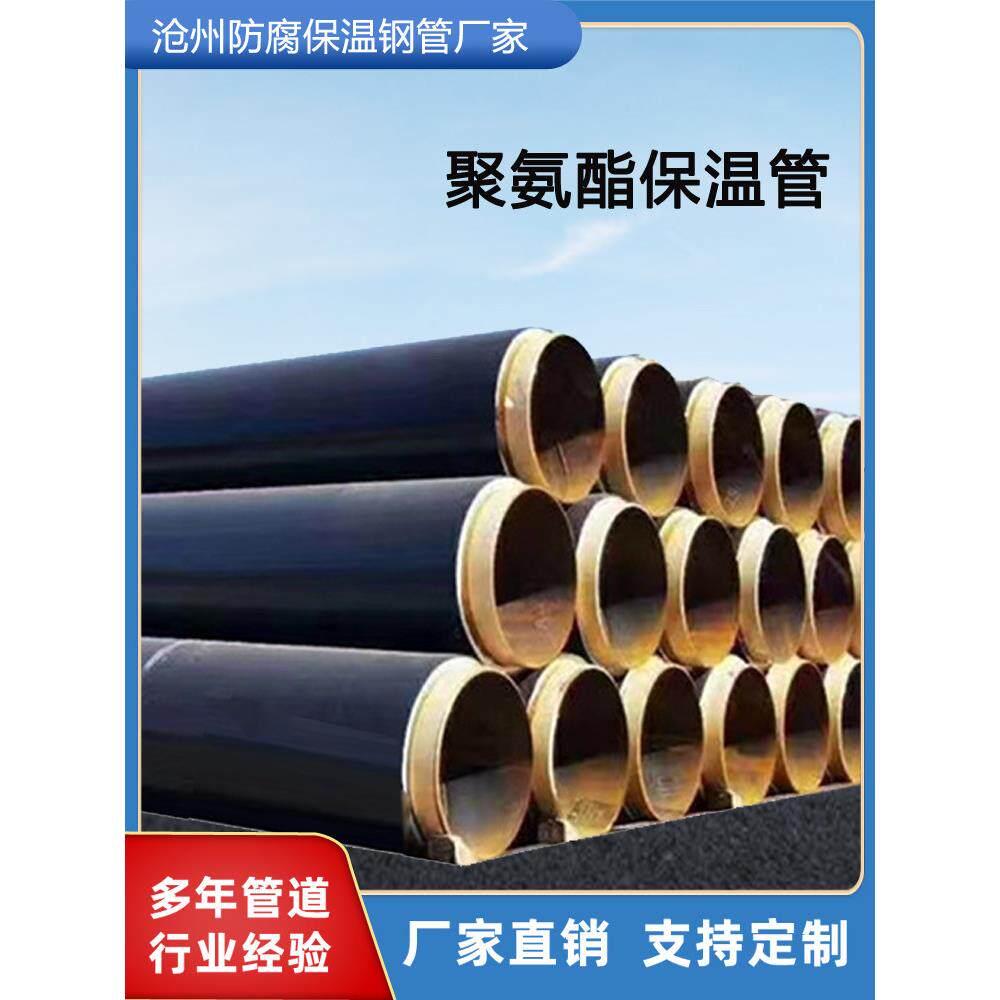 聚氨酯泡沫保温钢管预制直埋耐高温螺旋无缝钢管热蒸汽加热管