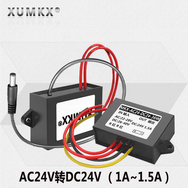 AC24V转DC24V防水转换器模块 交流24V变直流24V塑胶壳稳压电源