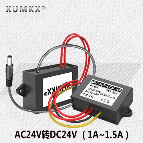 AC24V转DC24V防水转换器模块 交流24V变直流24V塑胶壳稳压电源
