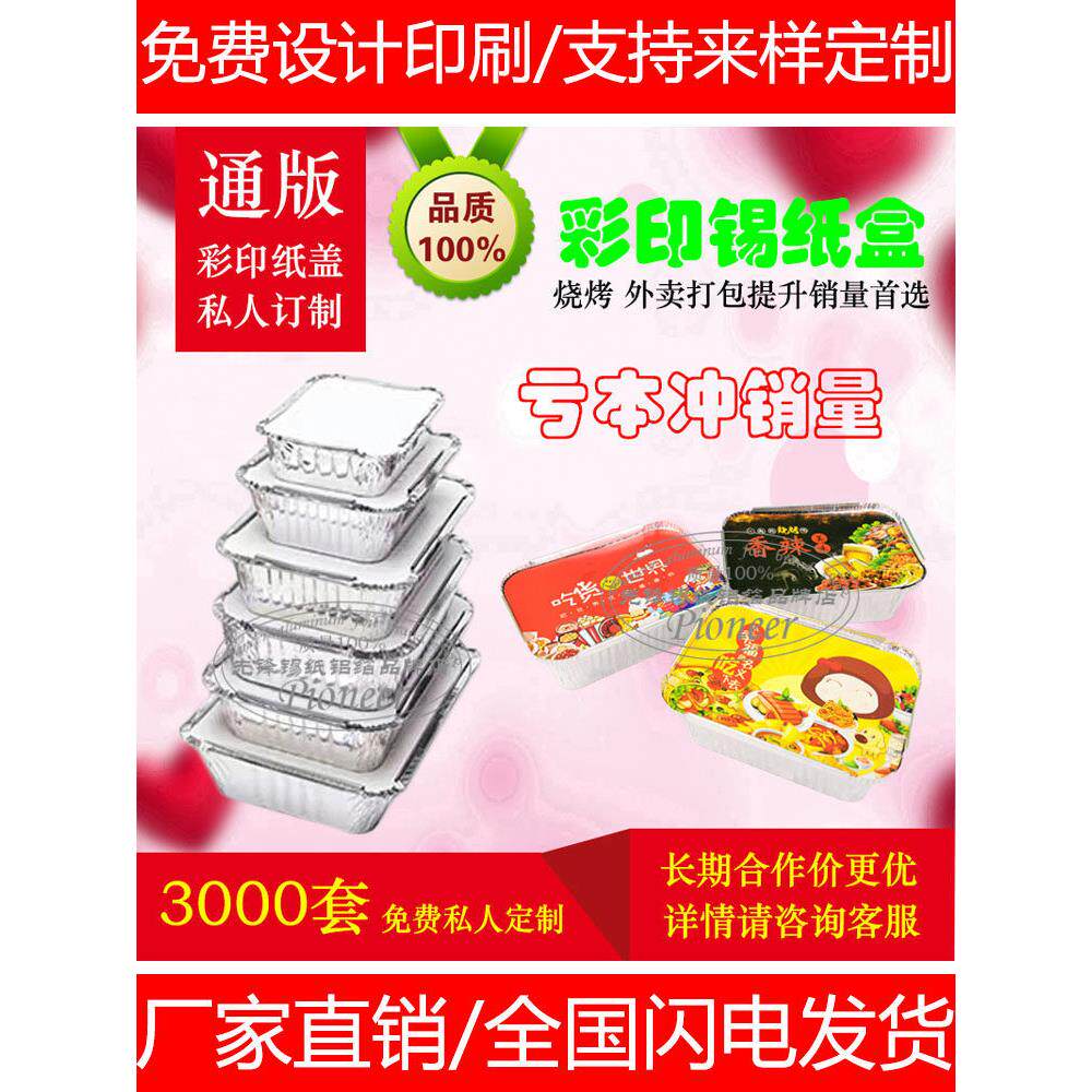 烧烤长方形锡纸盒带彩色纸盖印刷订制外卖打包耐高温大号铝箔餐盒