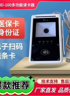 华大HD100-S1读卡器医保刷卡机社保卡身份证磁铁条卡扫码多合一设