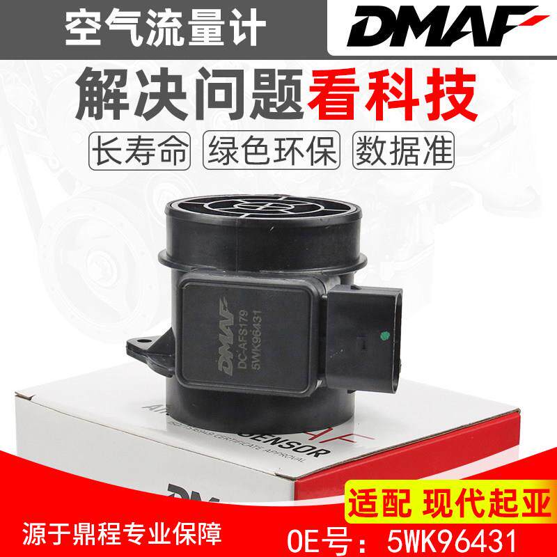 适配起亚新佳乐狮跑现代雅尊途胜御翔2.4酷派2.0空气流量计传感器