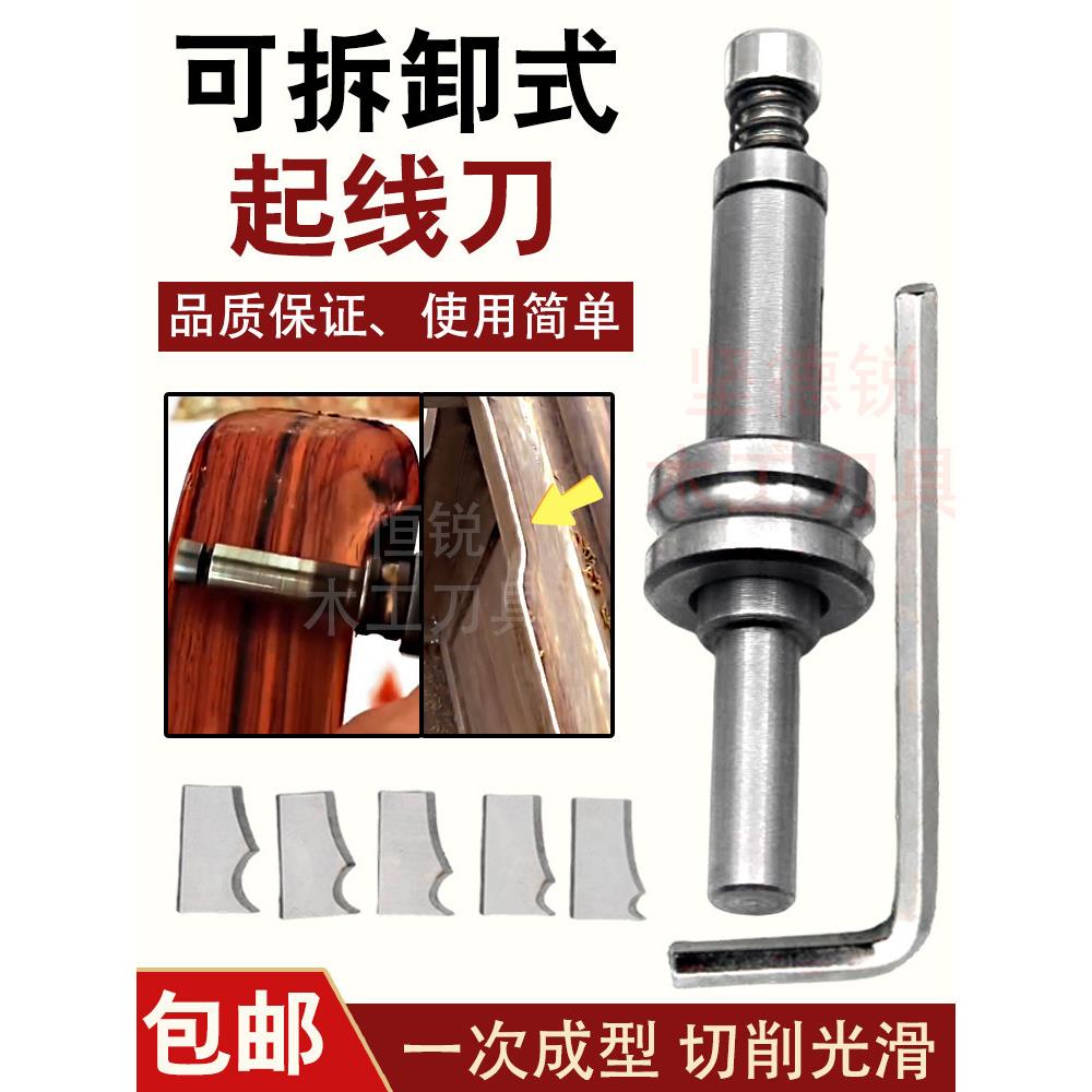 坚德锐可拆卸式起线刀修边机接线架子走线器刀头一条线专用刀杆刀