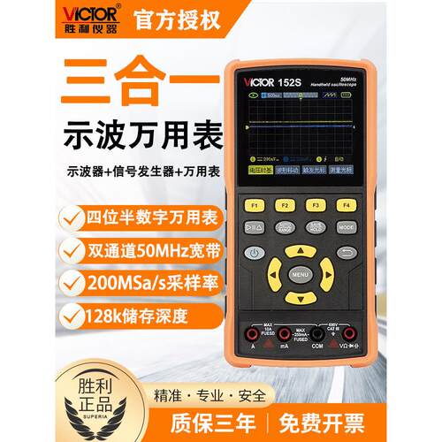 胜利Vc152S手持式数字示波器方便迷你示波器Vc270S汽车维修70Z信