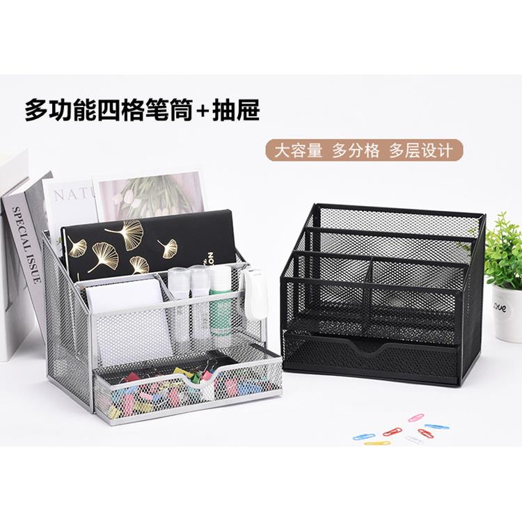 金属网四格笔筒+抽屉多功能书信格收纳盒办公收纳多用途整理架