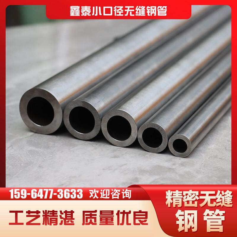 无缝钢管光亮外径26 27 28 30 32 34 35 38 40毫米切割零售精密管