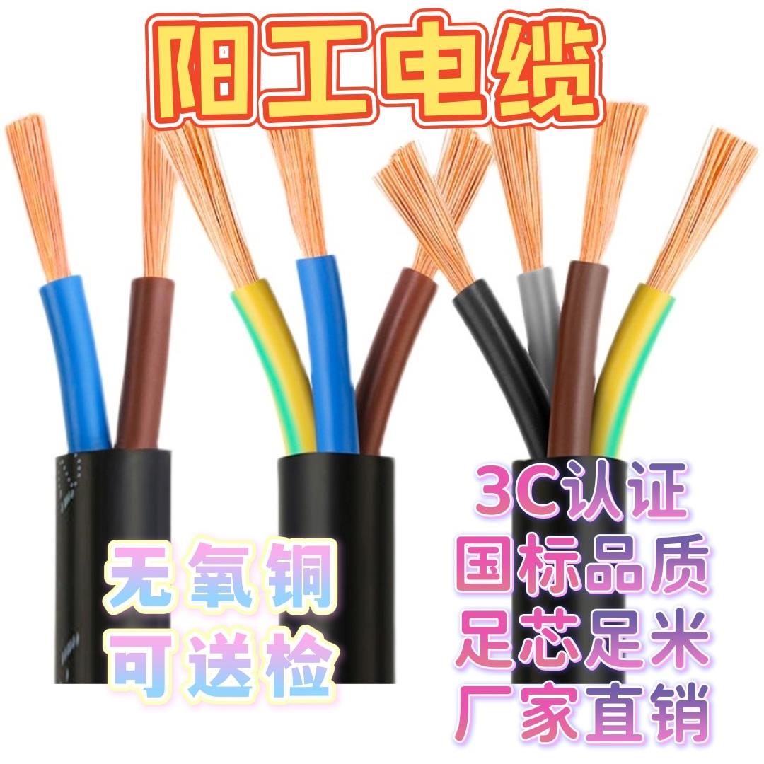 阳工电缆RⅤV铜芯软线2芯3芯4芯5芯多股软电缆国标100米
