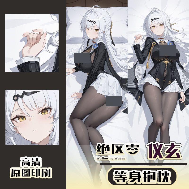 绝区仪玄二次元周边游戏等身抱枕双面印刷游戏长条抱枕枕套
