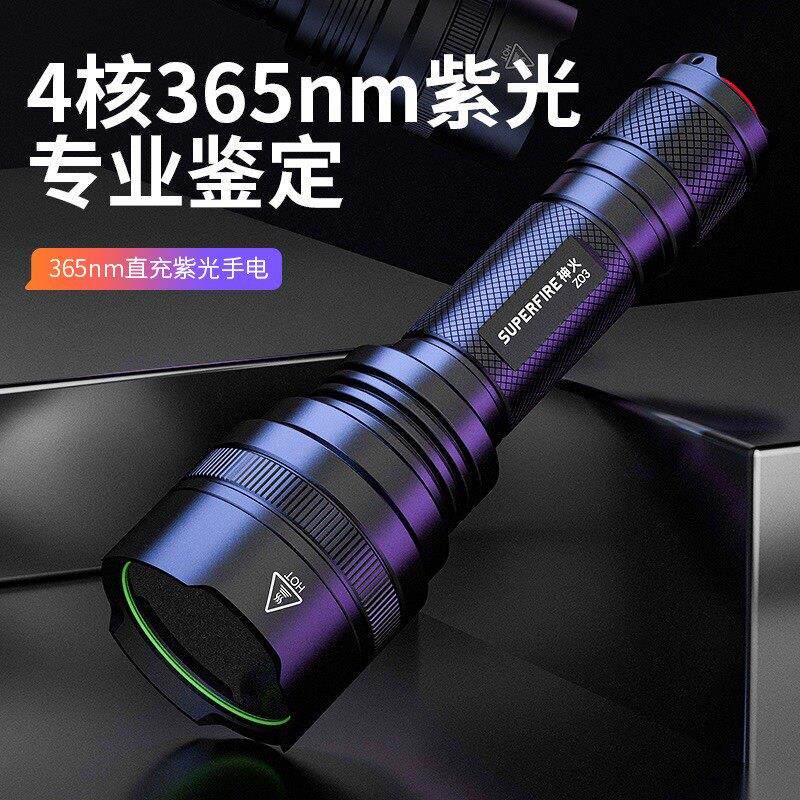 神火Z03紫光手电筒鉴定专用验钞365nm可充电超亮照猫藓