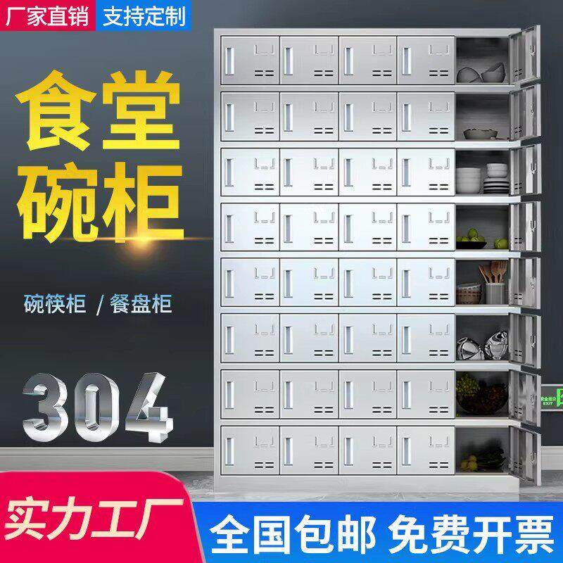 304不锈钢碗柜学校餐厅多门餐盘柜员工多格带锁餐具柜餐盒储物柜
