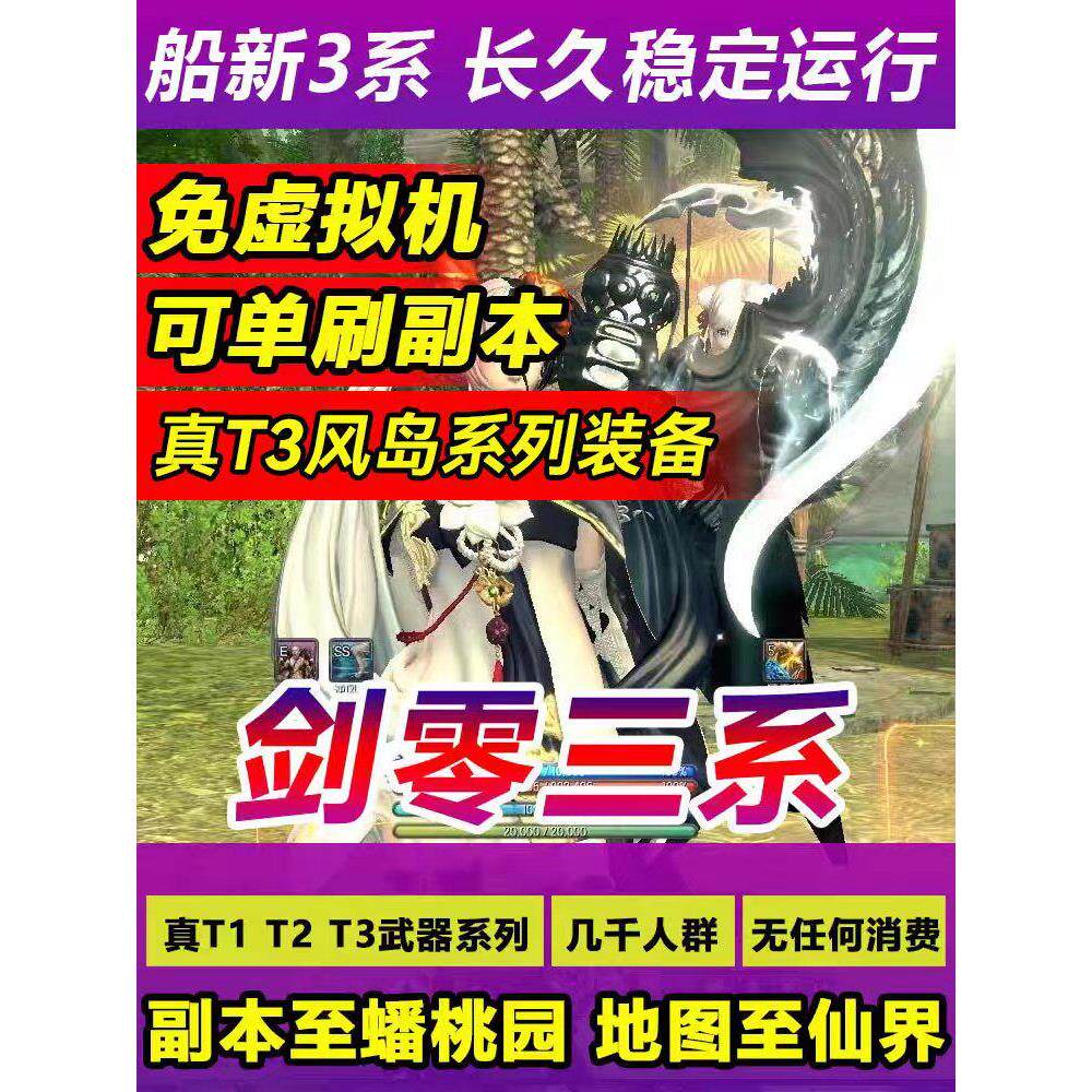 剑灵三系单机版T1T2T3风岛彷官联机游戏一键端电脑免虚拟机星术师