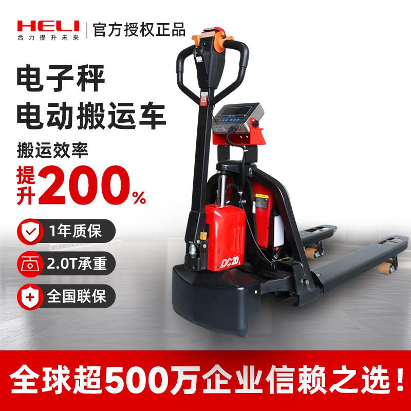 合力电子秤堆高机2/3吨高精度手动液压搬运车仓储物流带打印地牛