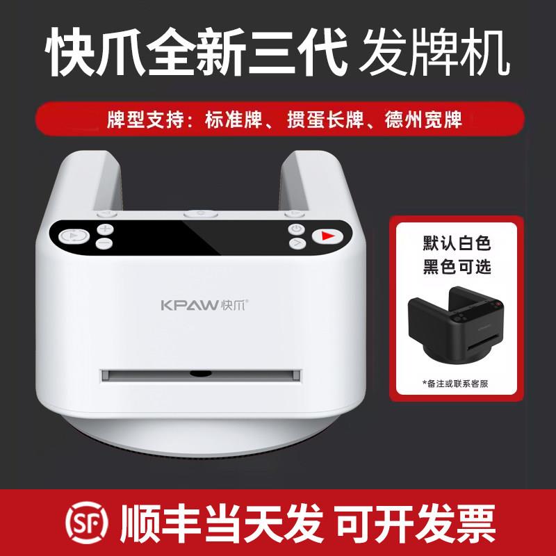 全新快爪掼蛋专用发牌机SE全自动发牌器德州斗地主炸金花智能扑克