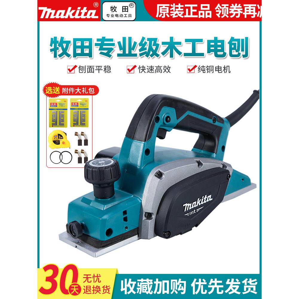 Makita电动刨床M1902B背包木工刨床木工刨床家用多功能电动工具电