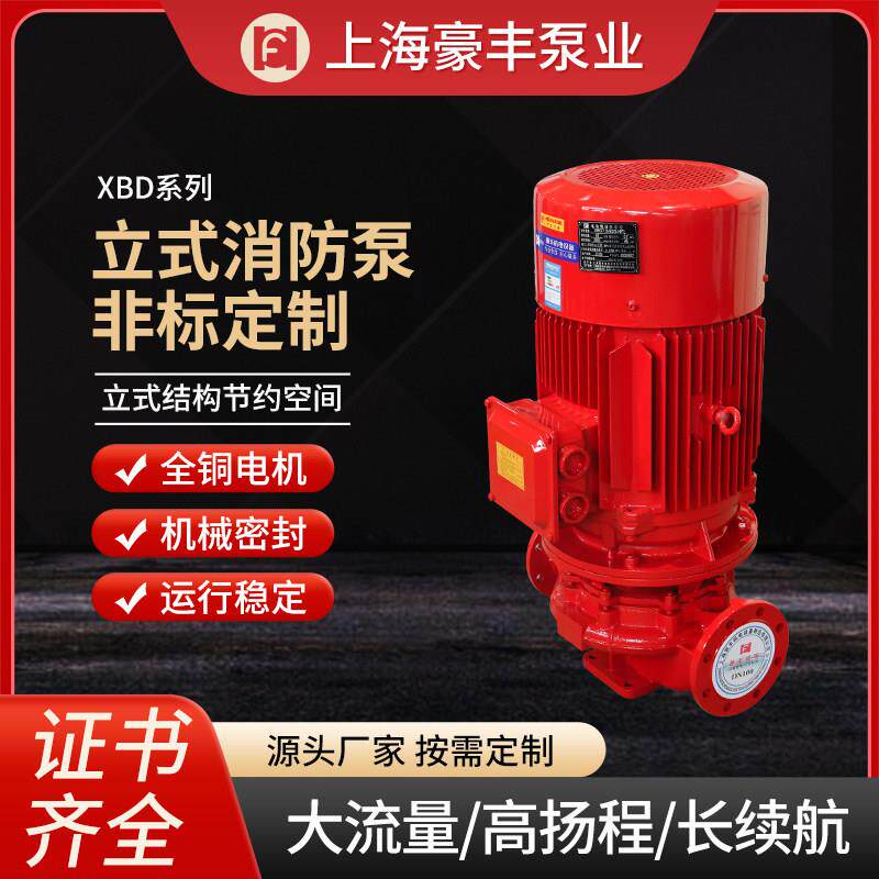 凯泉消防泵37kw室内消火栓泵上海连成消防稳压泵自动喷淋泵