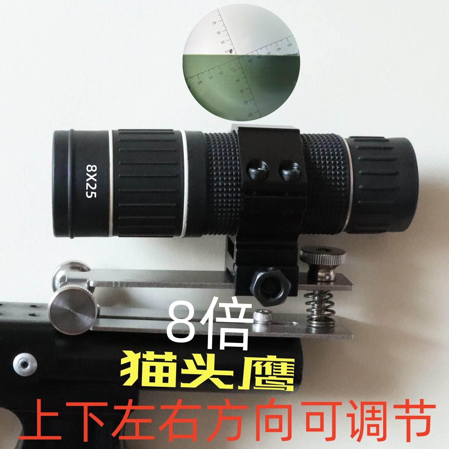 弹弓专用可调导轨单筒望远镜 10倍光学瞄准镜配件