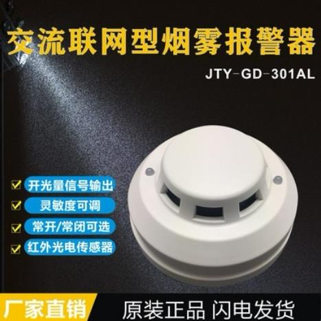 工业级AC220V联网型烟雾报警器电力柜开关量烟感干接点烟雾传感器