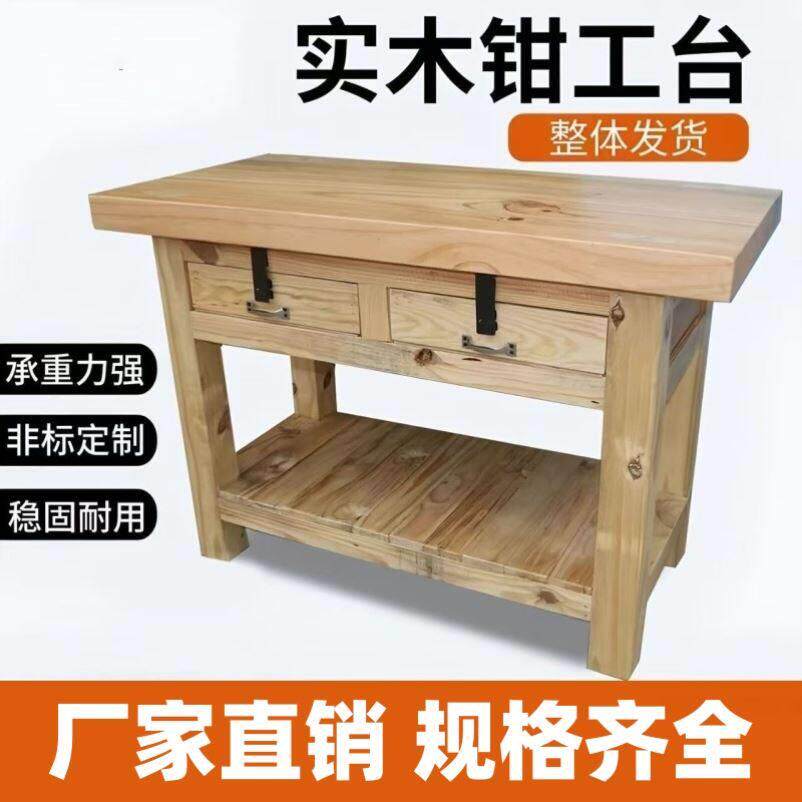 猪肉台虎钳五金实木钳工台操作台流水线承重检修工作桌橡木装配台