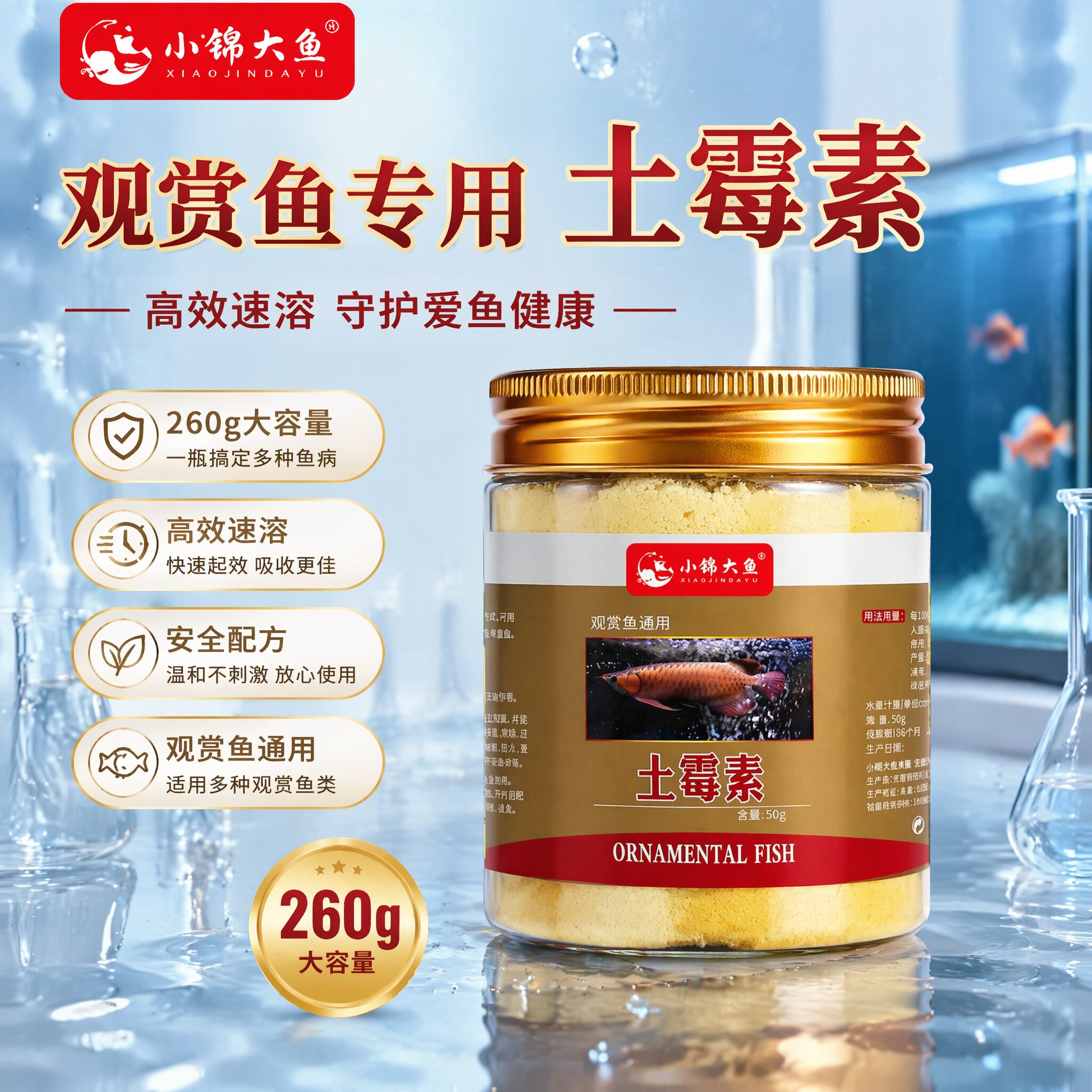 鱼用土霉素水族鱼药锦鲤金鱼龙鱼鱼缸水质稳定剂