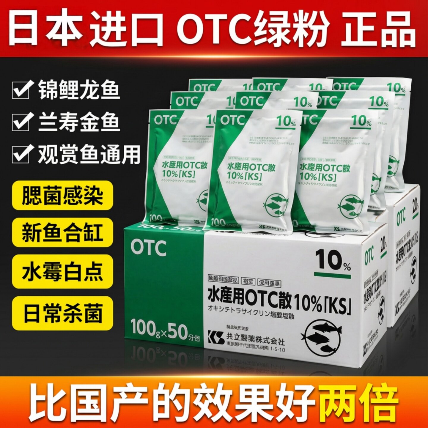 日本进口OTC绿粉鱼药锦鲤热带鱼观赏鱼白点水霉交叉感染杀菌特效