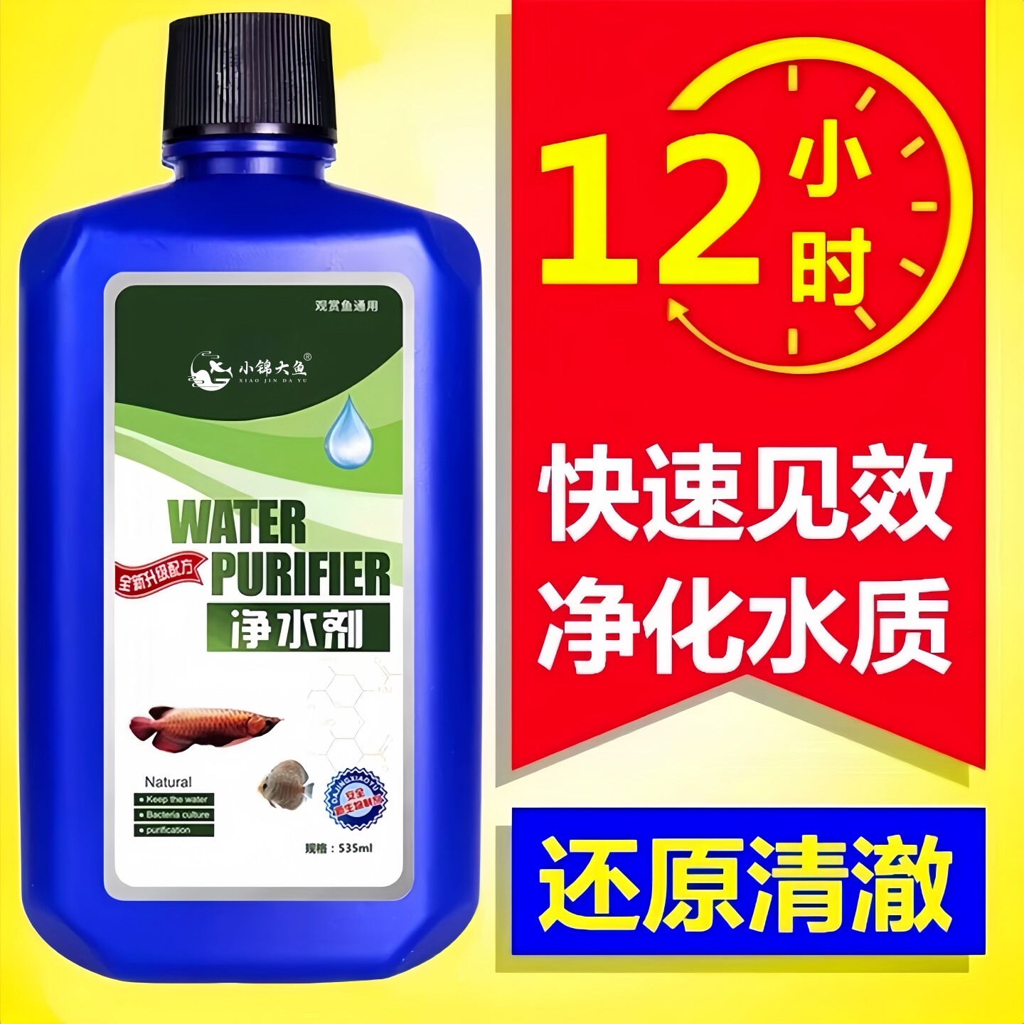 鱼缸净水剂杀菌净化清澈图片