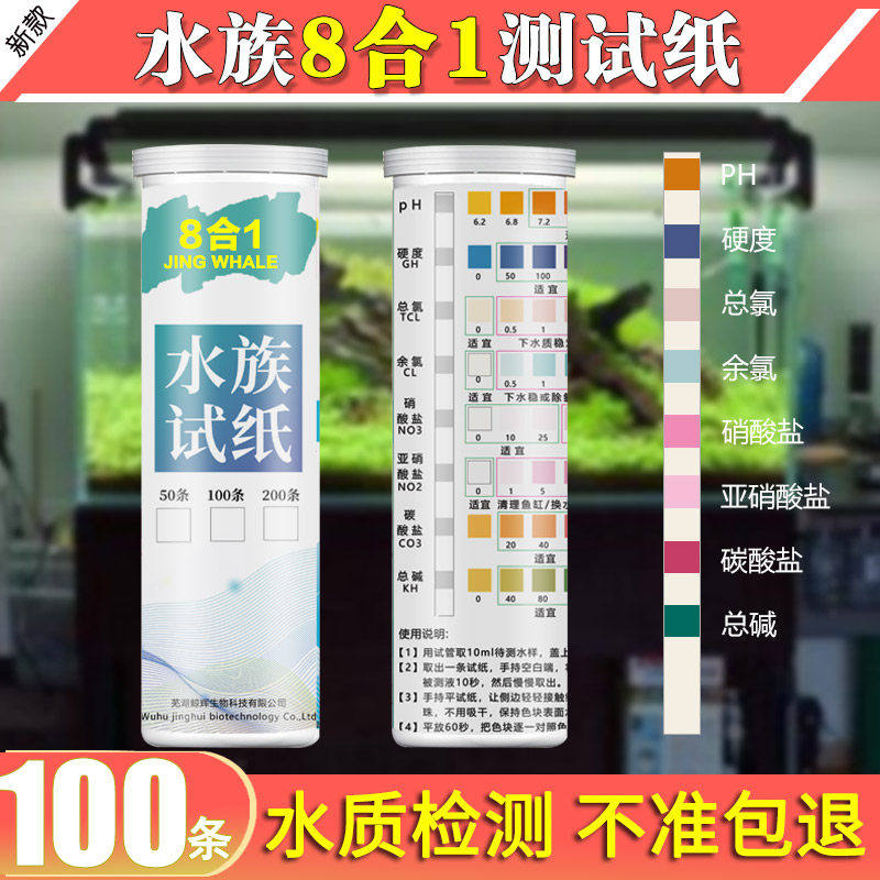 鱼缸养殖水质检测试纸PH值余氯亚硝酸盐总碱度硝酸盐硬度快速检测