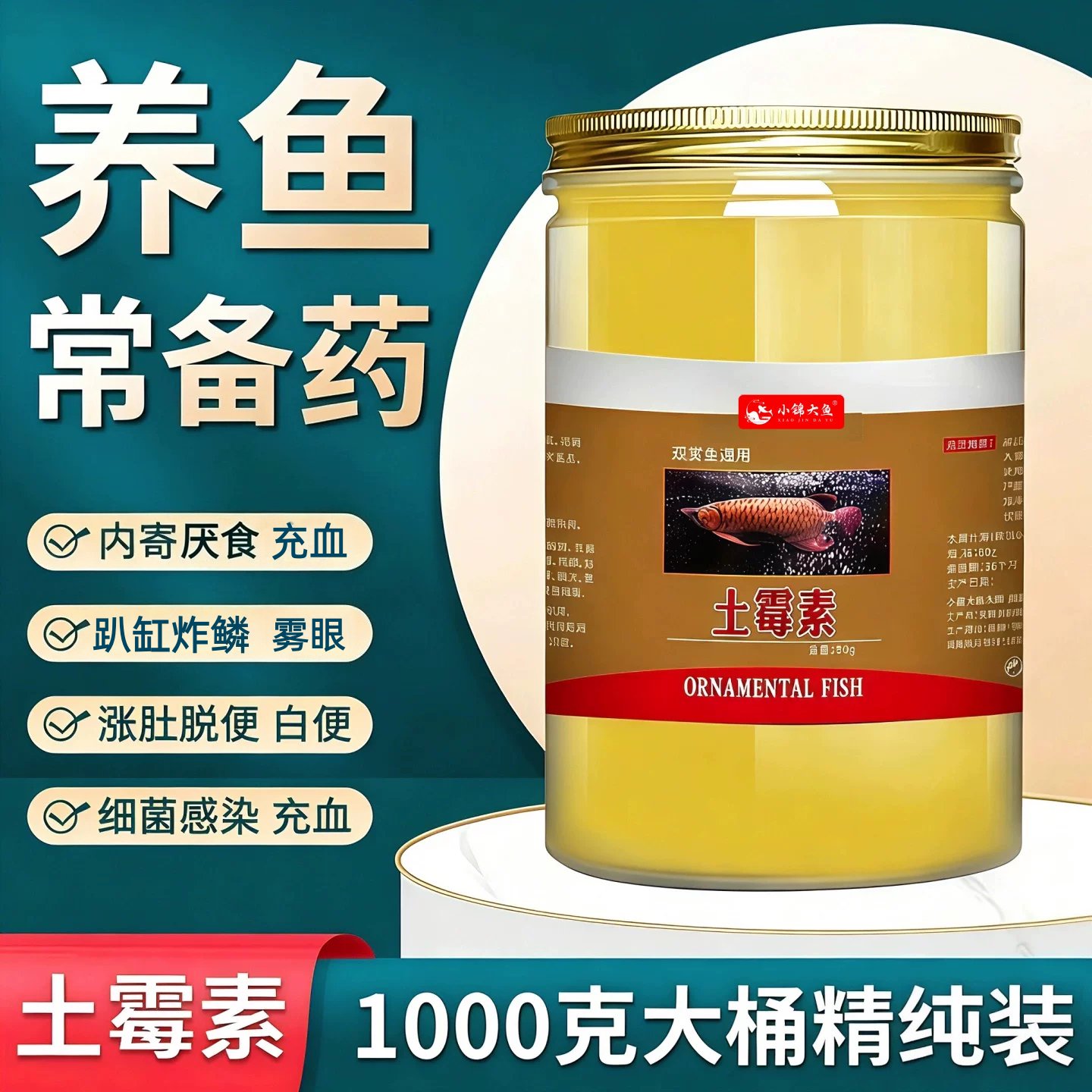 鱼用土霉素水族鱼药观赏鱼锦鲤金鱼烂肉充血掉鳞白膜鱼缸用药