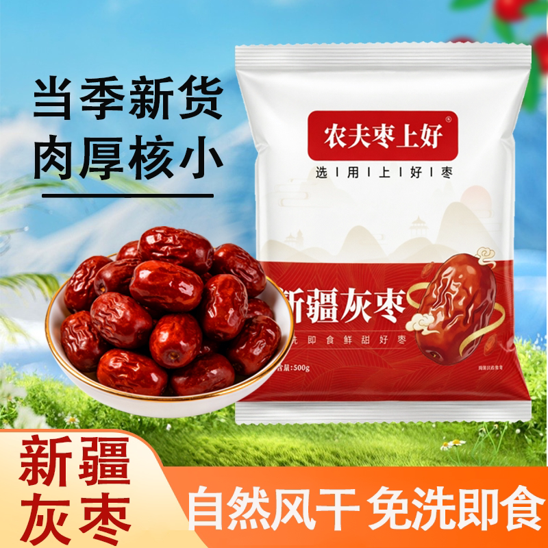 红枣大枣新疆特产免洗灰枣500g