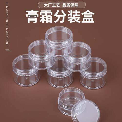 10 1520g克PS面霜盒 粉盒 化妆品包装瓶圆 AWP旅行分装瓶 底 膏霜
