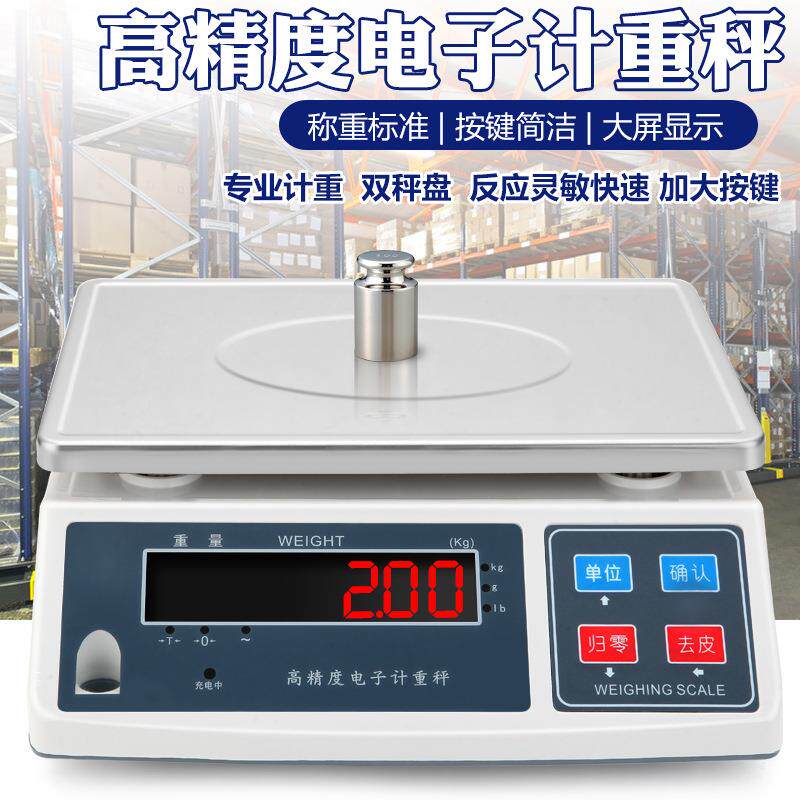 精电子桌秤家用称0高.1g药品秤3秤0kg计重秤称重厨房秤电度子天平