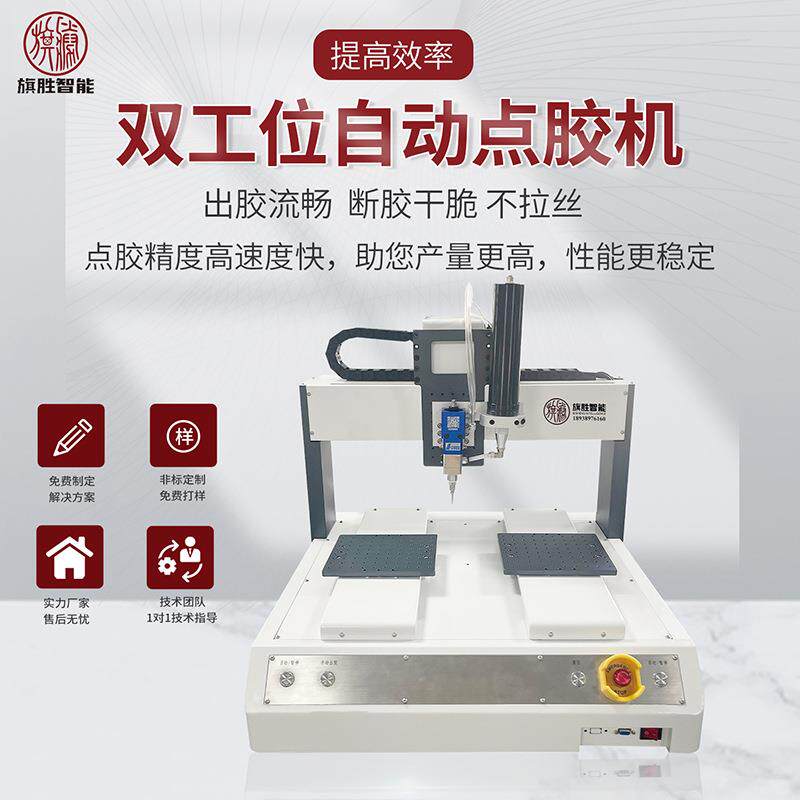 旗全自胜动点胶机轴打胶机滴胶快干胶a胶b胶四自动涂机厂GQG家直
