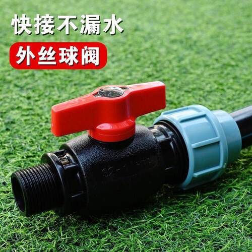 pe球配阀件快接快接外丝头节水溉灌开速关速修PE水管塑料管件抢修