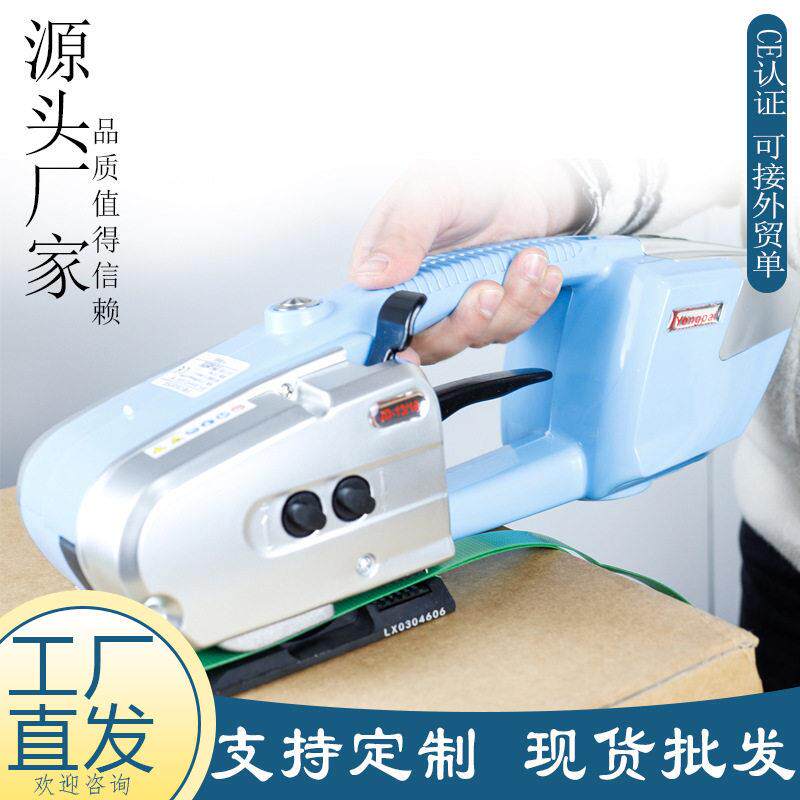 塑钢带电动打包机手持PP/P E持手全电动捆扎纸机箱XKF包装热熔打
