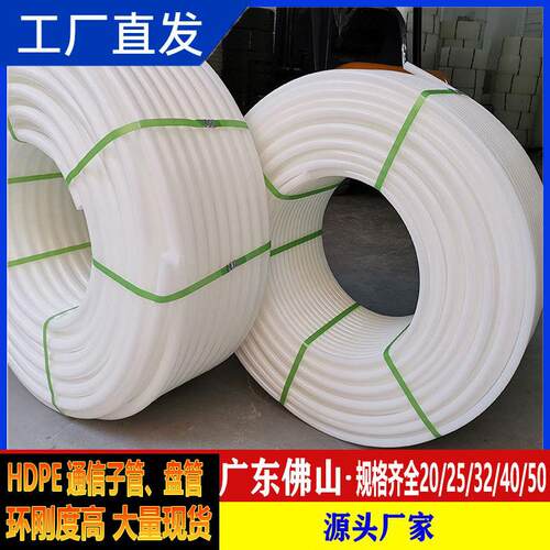 hdpe白盘管pe子管25pe管穿线管光纤色水管hdpe40 6 5厂6347家332