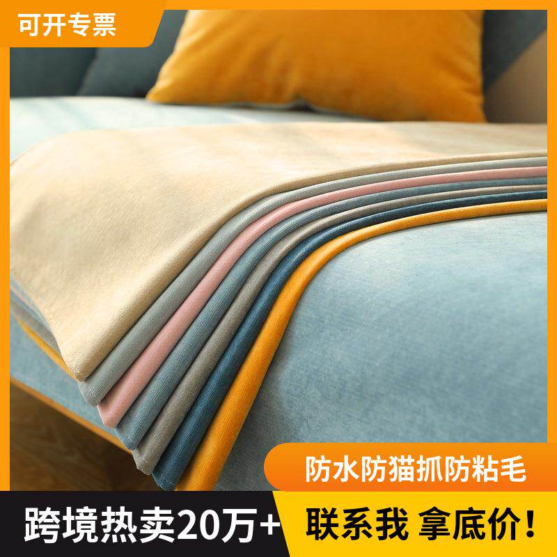 防水沙发垫防猫抓四季通用防滑现代简约纯色宠物隔尿沙发套靠背巾