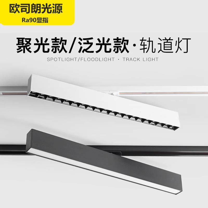 三知LED轨道式射灯线条灯散光家用创意明装长条灯店铺商用导轨灯