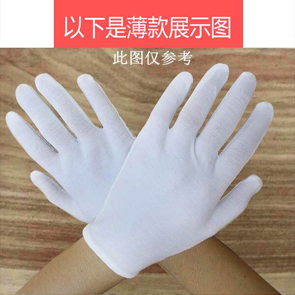 120双白手套纯棉薄款礼仪文玩盘珠子白色厚款工作劳保弹性开王之