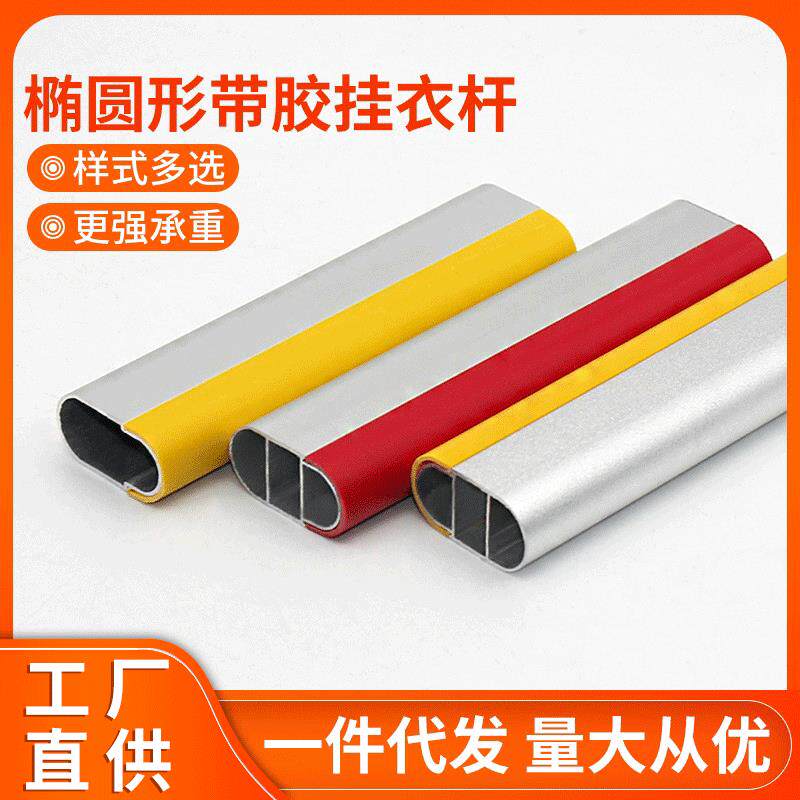 太空铝铝合金衣柜衣橱椭圆形带胶挂衣杆加厚衣通管挂衣通五金配件