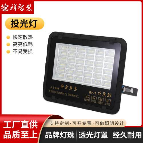 LED户外投光灯200W 庭院工业照明泛光灯 防水门头招牌广告射灯