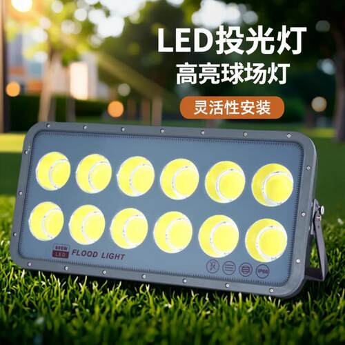 led投光灯400W户外防水泛光灯广场球场投射灯高杆路灯高亮远射