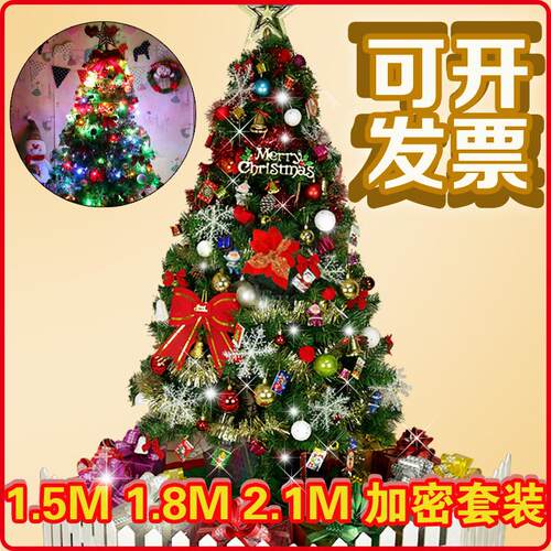 新款圣诞树套餐1.5米1.8/2.1米商场家用圣诞树装饰套装家庭带灯树