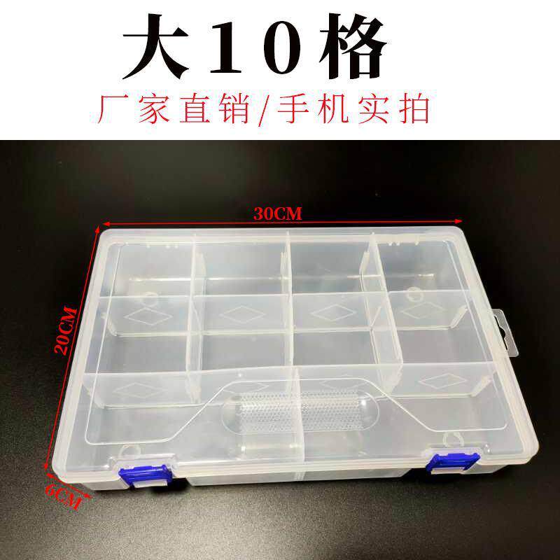 可拆大号10格透明塑料收纳盒加厚分格整理五金工具箱饰品配件盒子