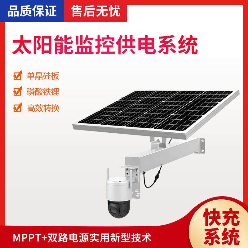 家用光伏发电系统12V球机枪机摄像头安防mppt太阳能监控供电系统