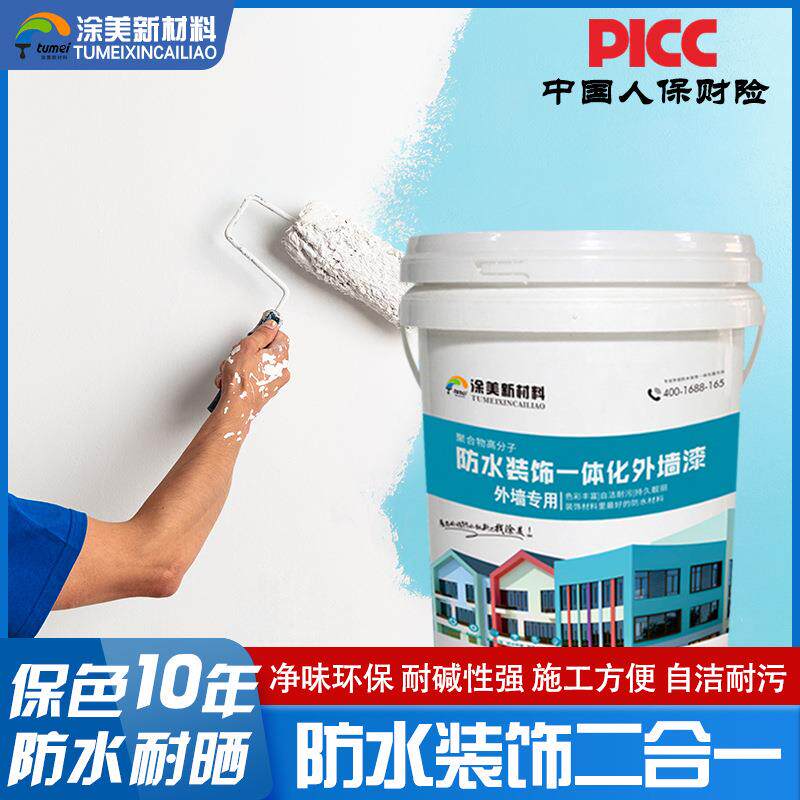 外墙防水涂料裂缝漏水补漏防水隔热材料建筑装饰旧墙面翻新外墙漆