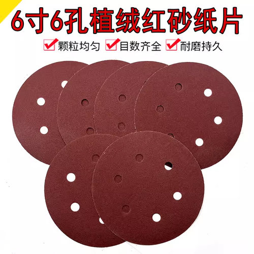 6寸6孔7寸9寸8孔植绒砂纸 带孔自粘拉绒片 背绒砂纸厂家优惠