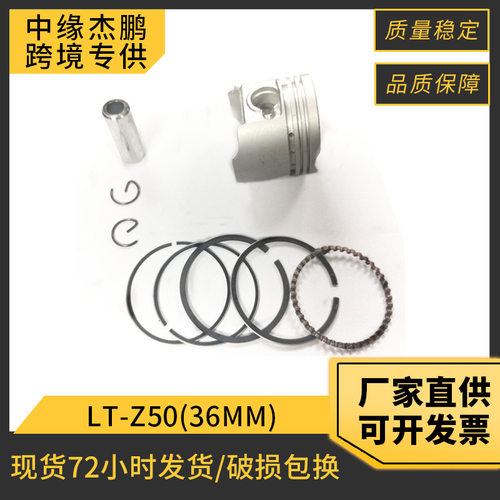 LT-Z50活塞 适用铃木Choinori50 LT-Z50 Quad Sport活塞环36mm