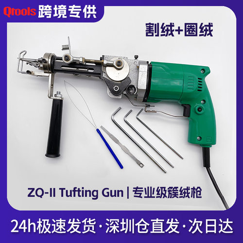 现货新款ZQ-II Tufting Gun 二合一专业簇绒枪割绒圈绒地毯织枪