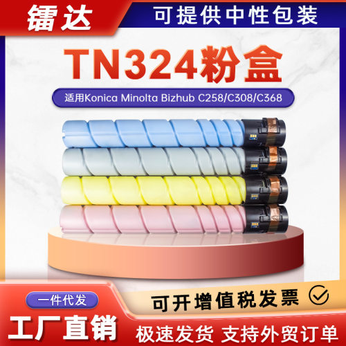 适用柯美TN324粉盒美能达C368墨盒Bizhub C258 C308复印机碳粉盒