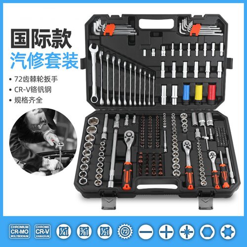 工业级222件套套筒棘轮扳手组套车载机修工具多功能汽修组套工具